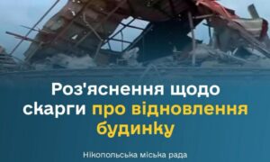 у Нікополі