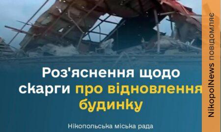 у Нікополі