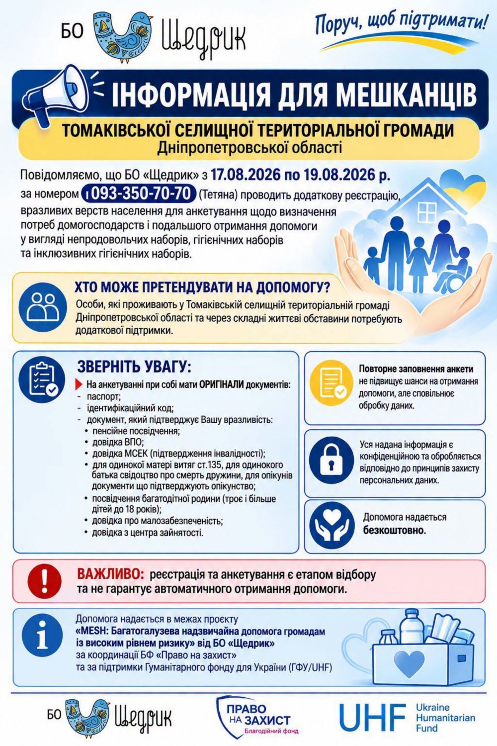 у Томаківській громаді