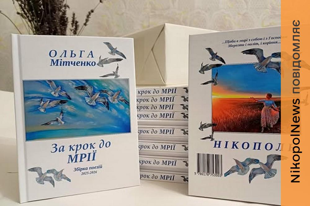 з Нікополя