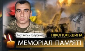 Вбиті росією мешканці Нікопольщини: Захисник з Нікополя Костянтин Голубенко загинув 2 серпня