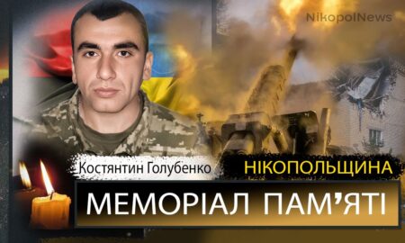 Вбиті росією мешканці Нікопольщини: Захисник з Нікополя Костянтин Голубенко загинув 2 серпня