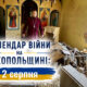 Календар війни на Нікопольщині: 2 серпня (оновлюється)