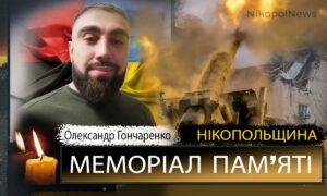 Вбиті росією мешканці Нікопольщини: Захисник з Марганця Олександр Гончаренко загинув 3 серпня