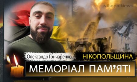 Вбиті росією мешканці Нікопольщини: Захисник з Марганця Олександр Гончаренко загинув 3 серпня