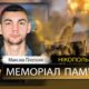 Вбиті росією мешканці Нікопольщини: Захисник з Марганця Максим Плотник загинув 5 серпня