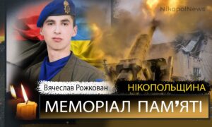 Вбиті росією мешканці Нікопольщини: Захисник з Червоногригорівської громади Вячеслав Рожкован сьогодні відзначав би 27-річчя