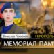 Вбиті росією мешканці Нікопольщини: Захисник з Червоногригорівської громади Вячеслав Рожкован сьогодні відзначав би 27-річчя