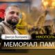 Вбиті росією мешканці Нікопольщини: Захисник з Марганця Дмитро Болтачев загинув 12 серпня