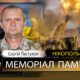 зВбиті росією мешканці Нікопольщини: Захисник з Нікополя Сергій Пастухов сьогодні відзначав би 70-річчя