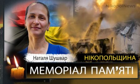 Вбиті росією мешканці Нікопольщини: мешканка Нікополя Наталя Шушвар загинула під час обстрілу міста 6 серпня
