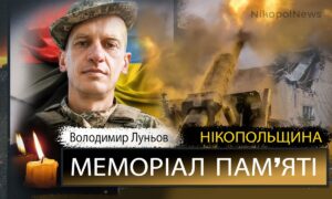 Вбиті росією мешканці Нікопольщини: Захисник з Нікополя Володимир Луньов загинув 7 серпня