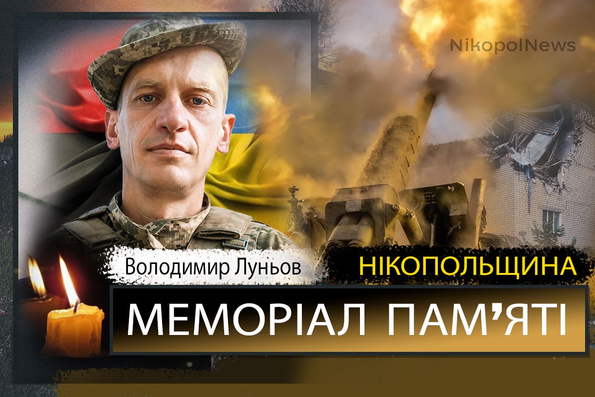 Вбиті росією мешканці Нікопольщини: Захисник з Нікополя Володимир Луньов загинув 7 серпня