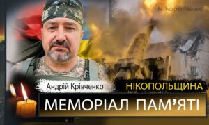 Вбиті росією мешканці Нікопольщини: Захисник з Покрова Андрій Крівченко