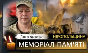 Вбиті росією мешканці Нікопольщини: Захисник з Нікополя Павло Удовенко загинув 9 серпня