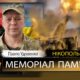 Вбиті росією мешканці Нікопольщини: Захисник з Нікополя Павло Удовенко загинув 9 серпня