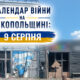 Календар війни на Нікопольщині: 9 серпня (оновлюється)