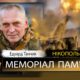 Вбиті росією мешканці Нікопольщини: Захисник з Нікополя Едуард Танчик помер 17 серпня