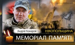 Вбиті росією мешканці Нікопольщини: Захисник з Нікополя Андрій Комаров помер 18 серпня