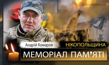 Вбиті росією мешканці Нікопольщини: Захисник з Нікополя Андрій Комаров помер 18 серпня