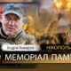Вбиті росією мешканці Нікопольщини: Захисник з Нікополя Андрій Комаров помер 18 серпня