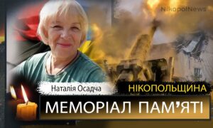 Вбиті росією мешканці Нікопольщини: волонтерка з Нікополя Наталія Осадча загинула 19 серпня