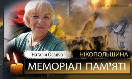 Вбиті росією мешканці Нікопольщини: волонтерка з Нікополя Наталія Осадча загинула 19 серпня