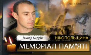 Вбиті росією мешканці Нікопольщини: Захисник з Покровської громади Захода Андрій сьогодні відзначав би 43-річчя