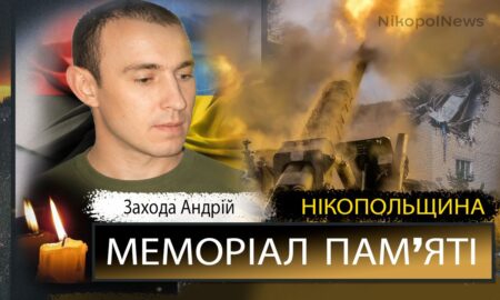 Вбиті росією мешканці Нікопольщини: Захисник з Покровської громади Захода Андрій сьогодні відзначав би 43-річчя