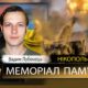 Вбиті росією мешканці Нікопольщини: Захисник з Нікополя Вадим Лубенець помер 22 серпня