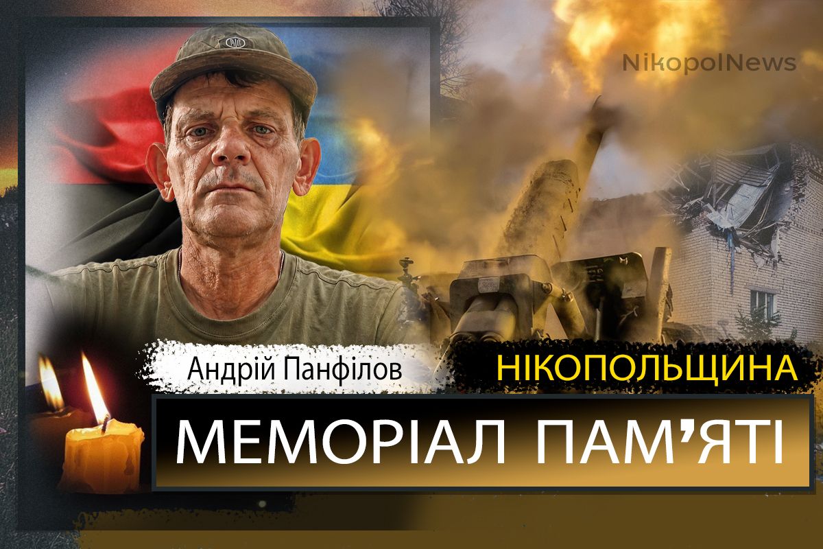 Вбиті росією мешканці Нікопольщини: Захисник з Мозолевської громади Андрій Панфілов сьогодні відзначав би 54-річчя