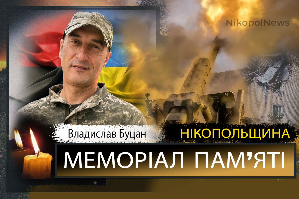 Вбиті росією мешканці Нікопольщини: Захисник з Нікополя Владислав Буцан загинув 24 серпня