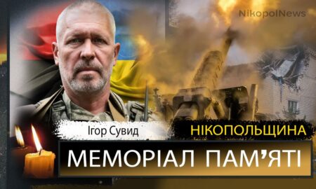 Вбиті росією мешканці Нікопольщини: Захисник з Нікополя Ігор Сувид