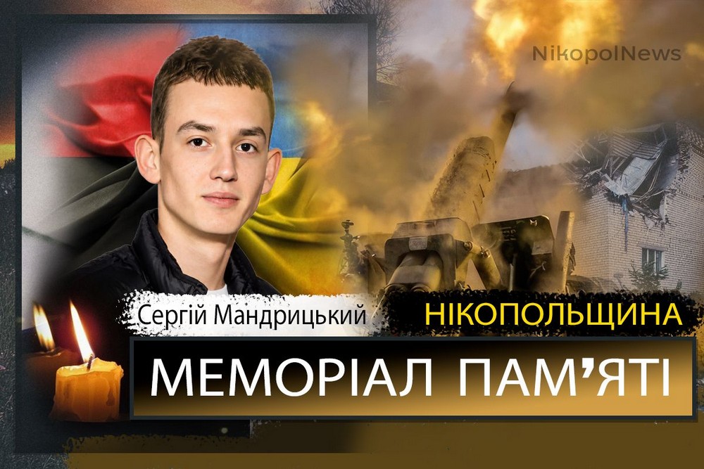Вбиті росією мешканці Нікопольщини: житель Покрова Сергій Мандрицький загинув 27 серпня