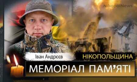 Вбиті росією мешканці Нікопольщини: Захисник з Нікополя Іван Андрєєв сьогодні відзначав би 39-річчя