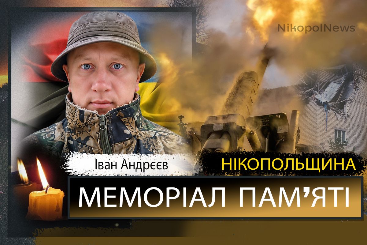 Вбиті росією мешканці Нікопольщини: Захисник з Нікополя Іван Андрєєв сьогодні відзначав би 39-річчя