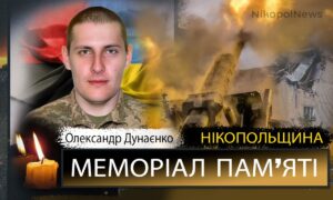 Вбиті росією мешканці Нікопольщини: Захисник з Нікополя Олександр Дунаєнко сьогодні відзначав би 36-річчя