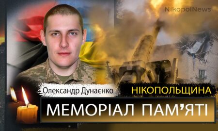 Вбиті росією мешканці Нікопольщини: Захисник з Нікополя Олександр Дунаєнко сьогодні відзначав би 36-річчя