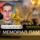 Вбиті росією мешканці Нікопольщини: Захисник з Нікополя Олександр Дунаєнко сьогодні відзначав би 36-річчя