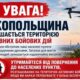 «Утримайтеся від повернення до населених пунктів і зоні активних бойових дій» - звернення Нікопольської РВА