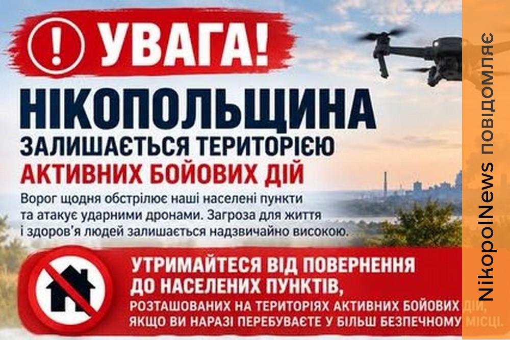 «Утримайтеся від повернення до населених пунктів і зоні активних бойових дій» - звернення Нікопольської РВА