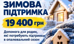 Чи потребуєте ви допомоги 19 400 грн? Опитування для місцевих і ВПО у Томаківській громаді