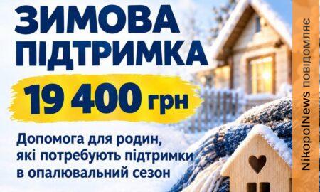Чи потребуєте ви допомоги 19 400 грн? Опитування для місцевих і ВПО у Томаківській громаді