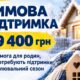 Чи потребуєте ви допомоги 19 400 грн? Опитування для місцевих і ВПО у Томаківській громаді