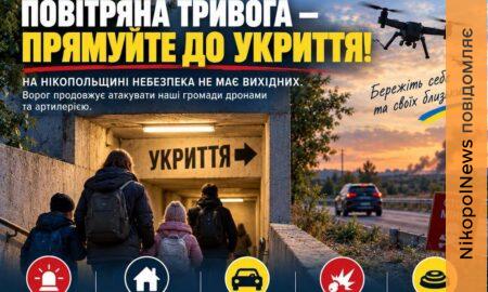 Нікопольська РВА звернулася до мешканців району напередодні вихідних. Безпекова ситуація, на жаль, залишається складною.