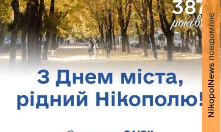 «Дякую кожному, хто допомагає місту жити»: привітання з Днем Нікополя від міського голови Олександра Саюка
