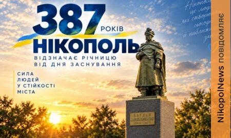 «Навіть у найважчі часи місто залишається сильним»: привітання з Днем Нікополя від РВА