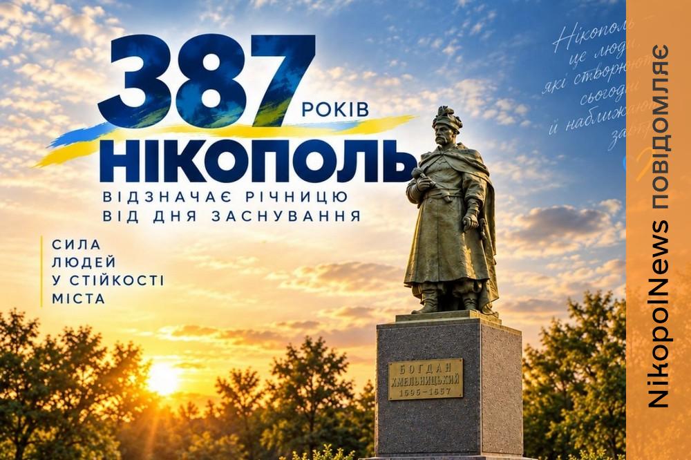 «Навіть у найважчі часи місто залишається сильним»: привітання з Днем Нікополя від РВА