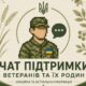 Створили спеціальний чат для ветеранів у Мозолевській громаді: як скористатися