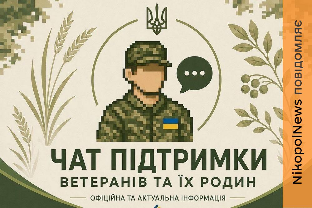 Створили спеціальний чат для ветеранів у Мозолевській громаді: як скористатися